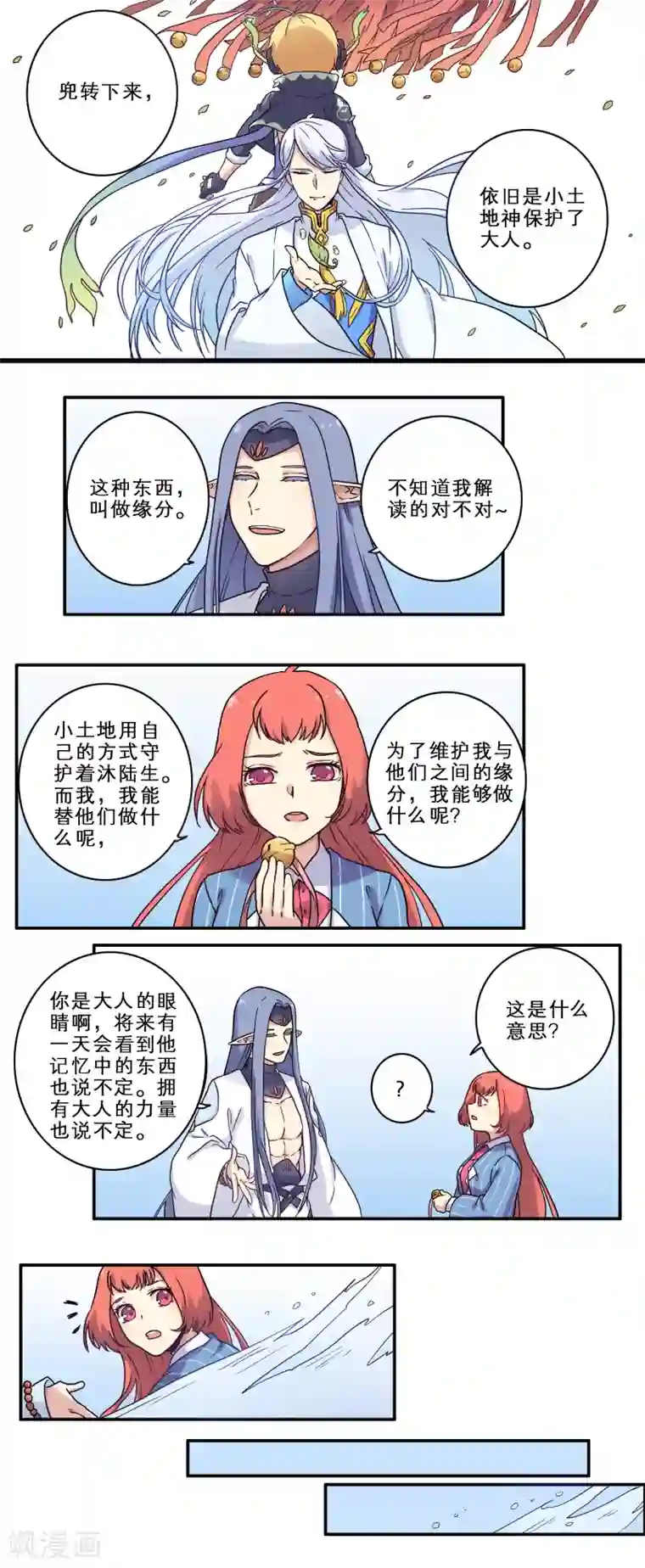 时间之子第23话