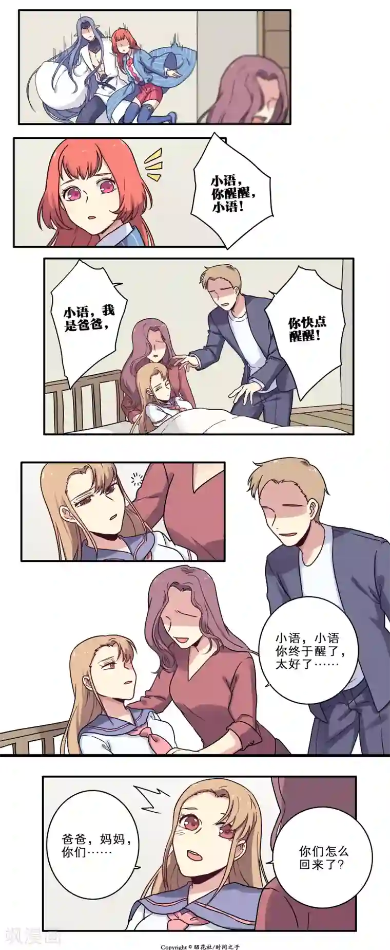 时间之子第23话