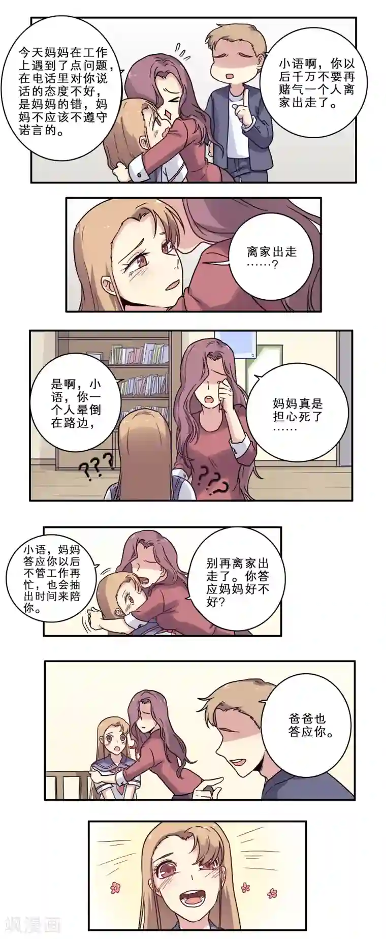 时间之子第23话