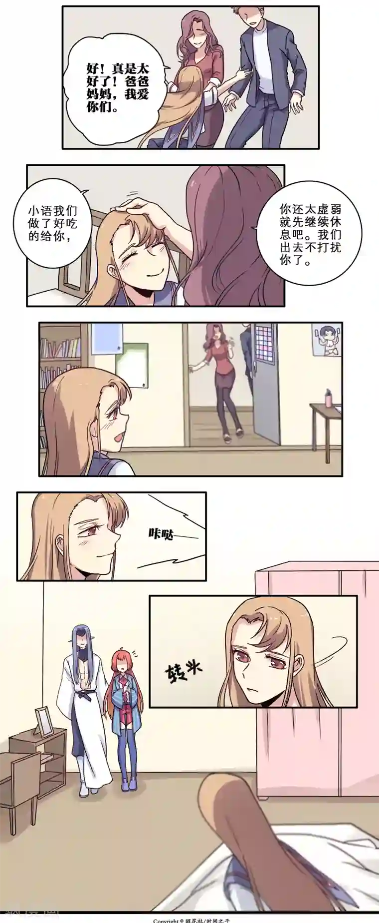 时间之子第23话