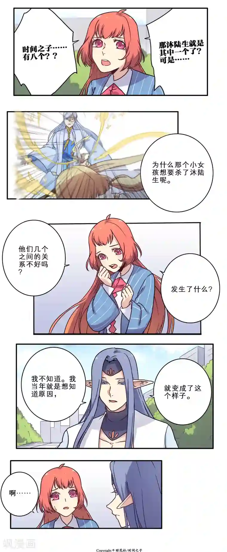 时间之子第24话