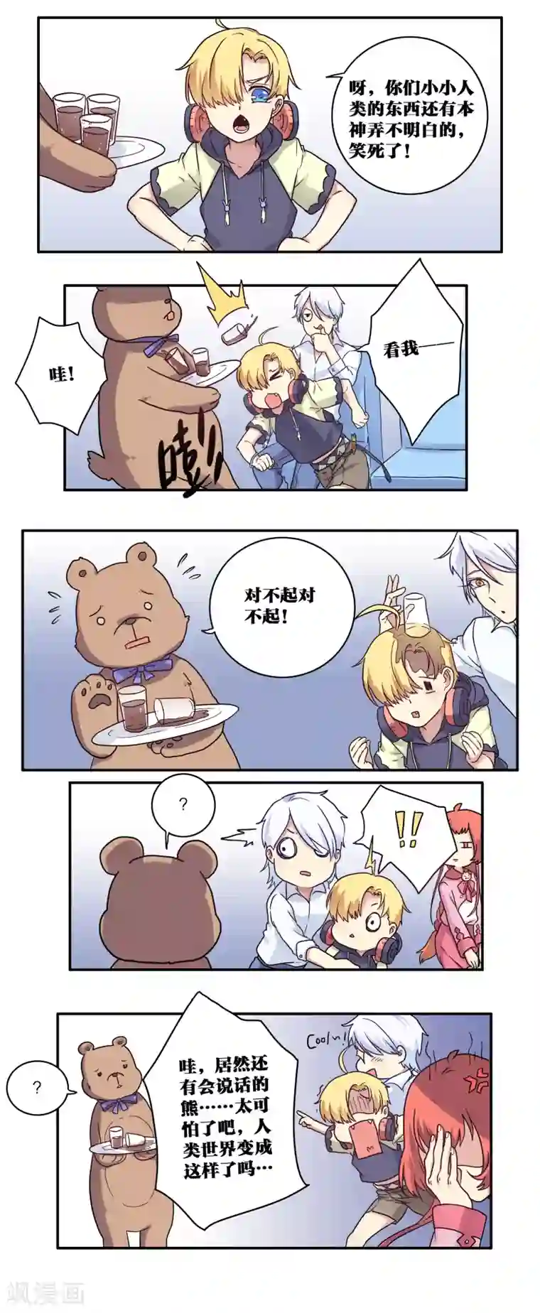 时间之子第24话