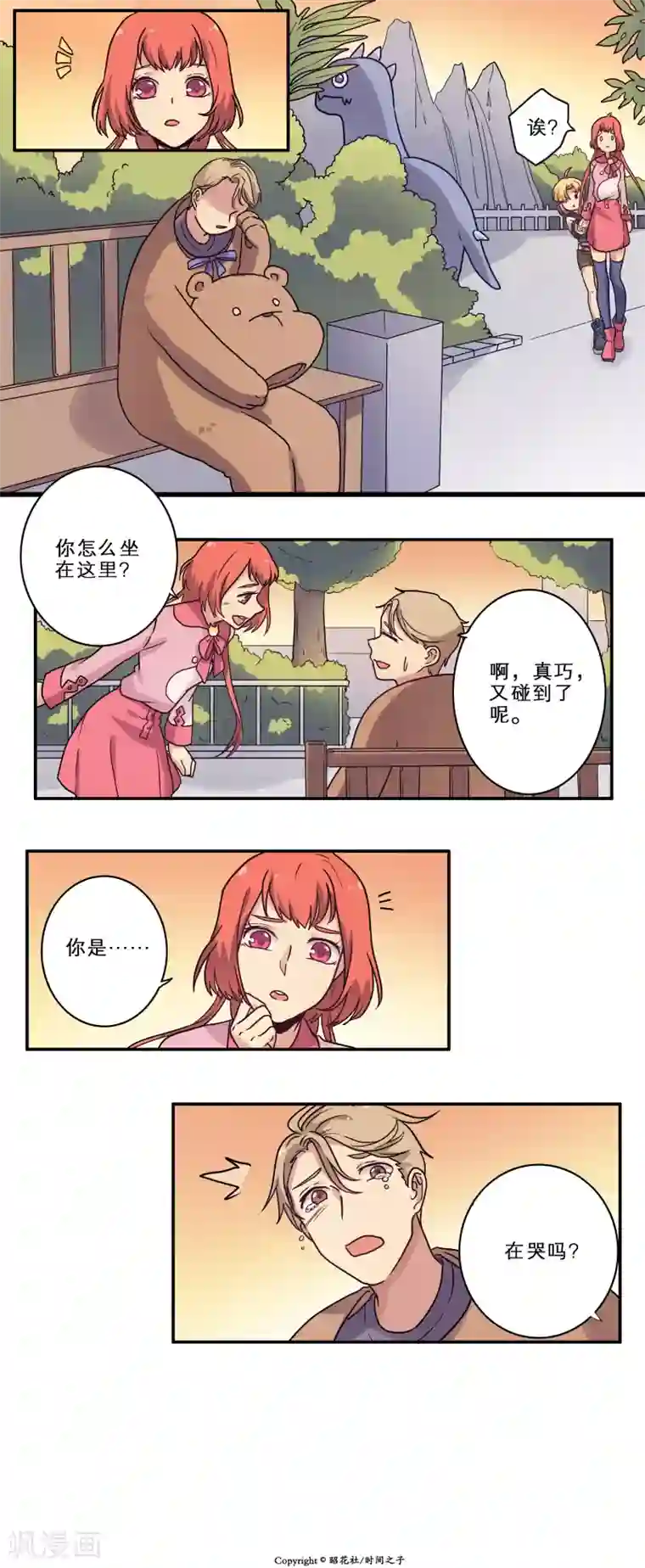 时间之子第24话