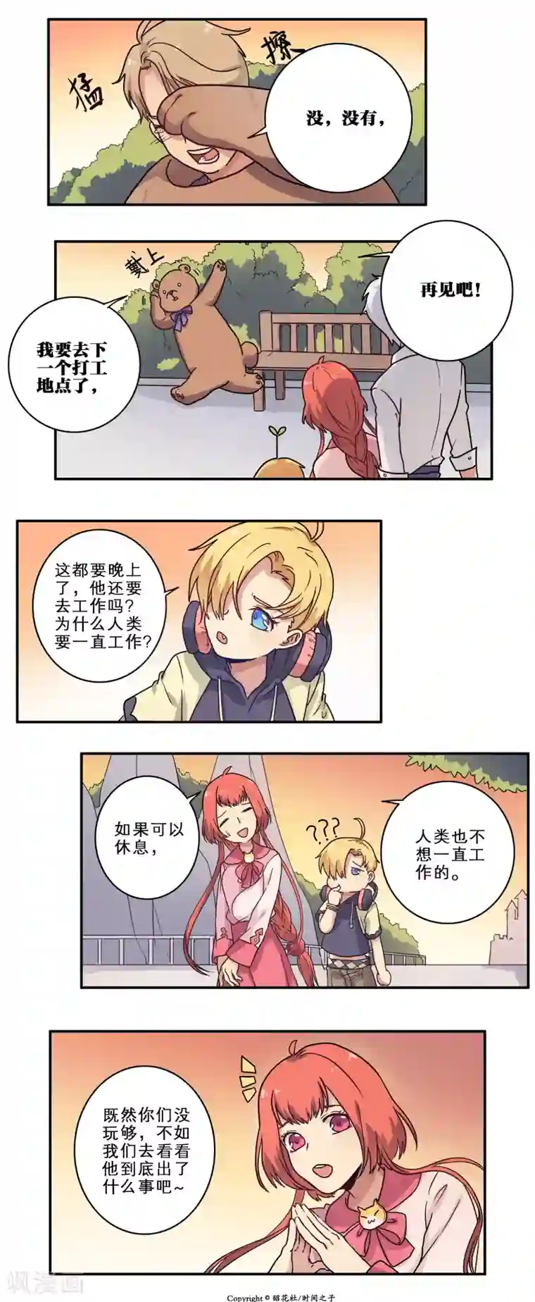 时间之子第24话