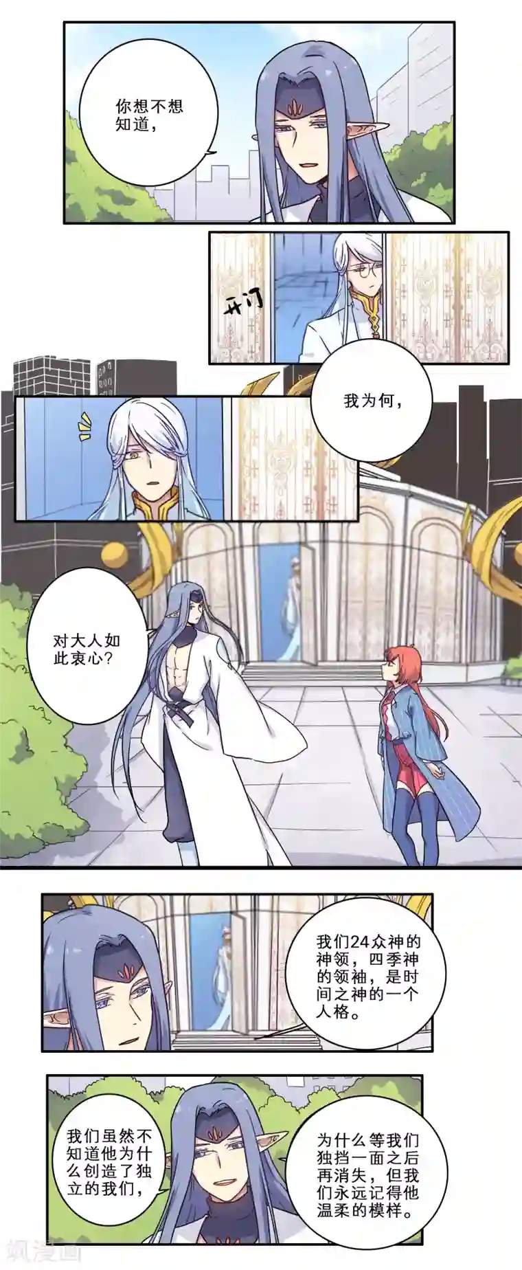 时间之子第24话