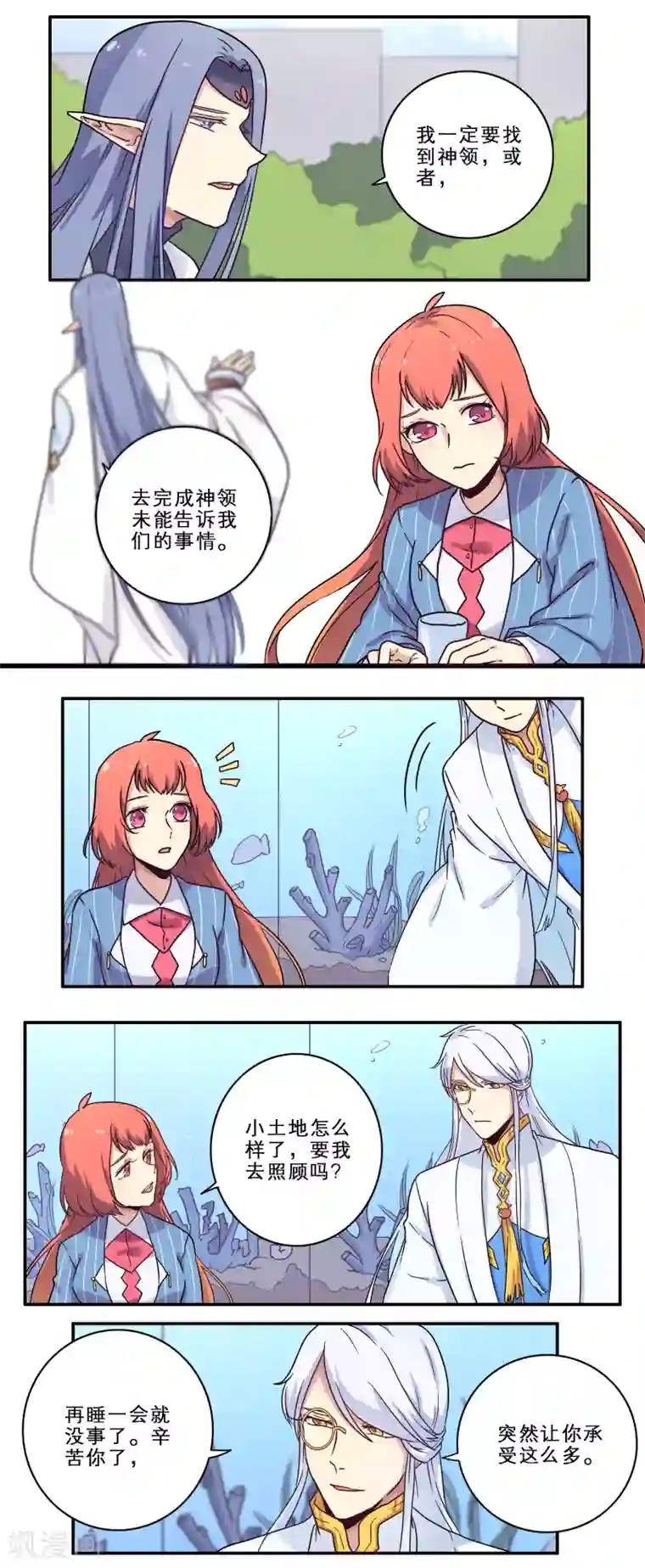 时间之子第24话