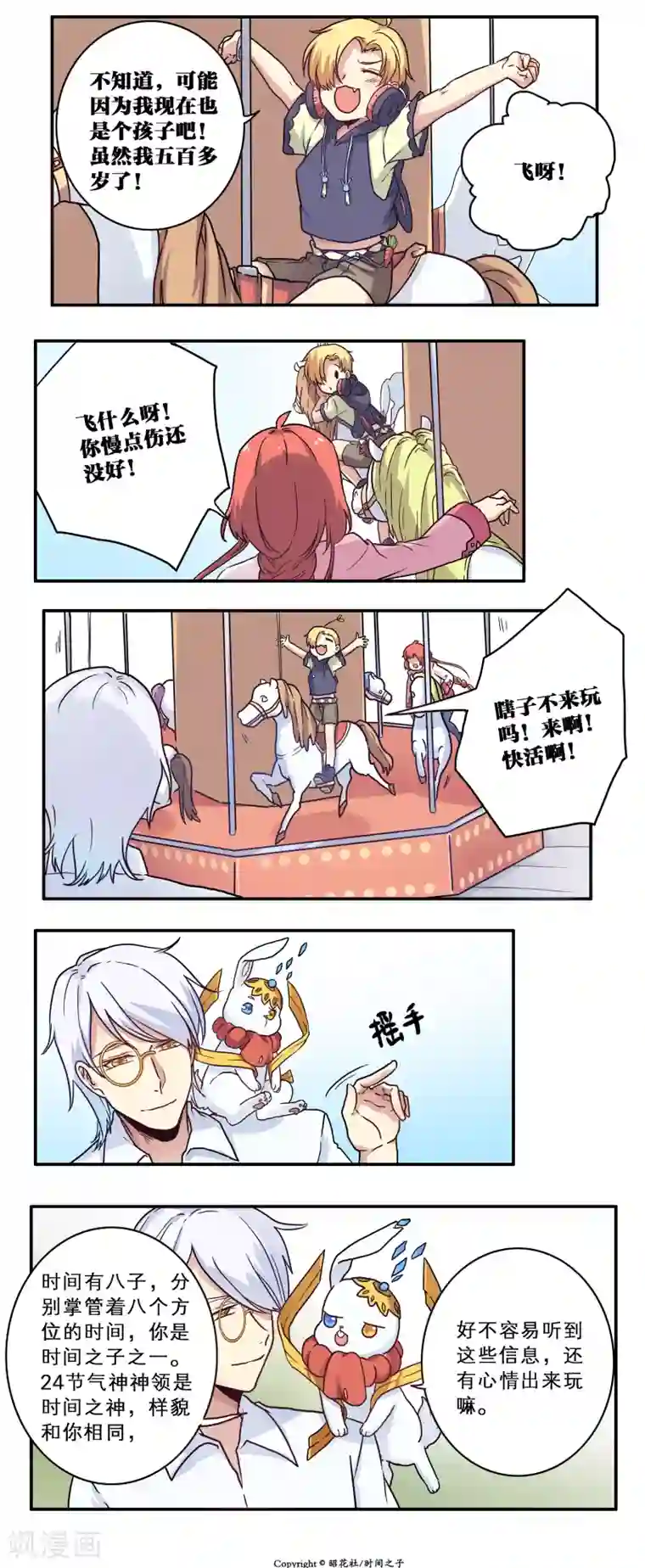 时间之子第24话