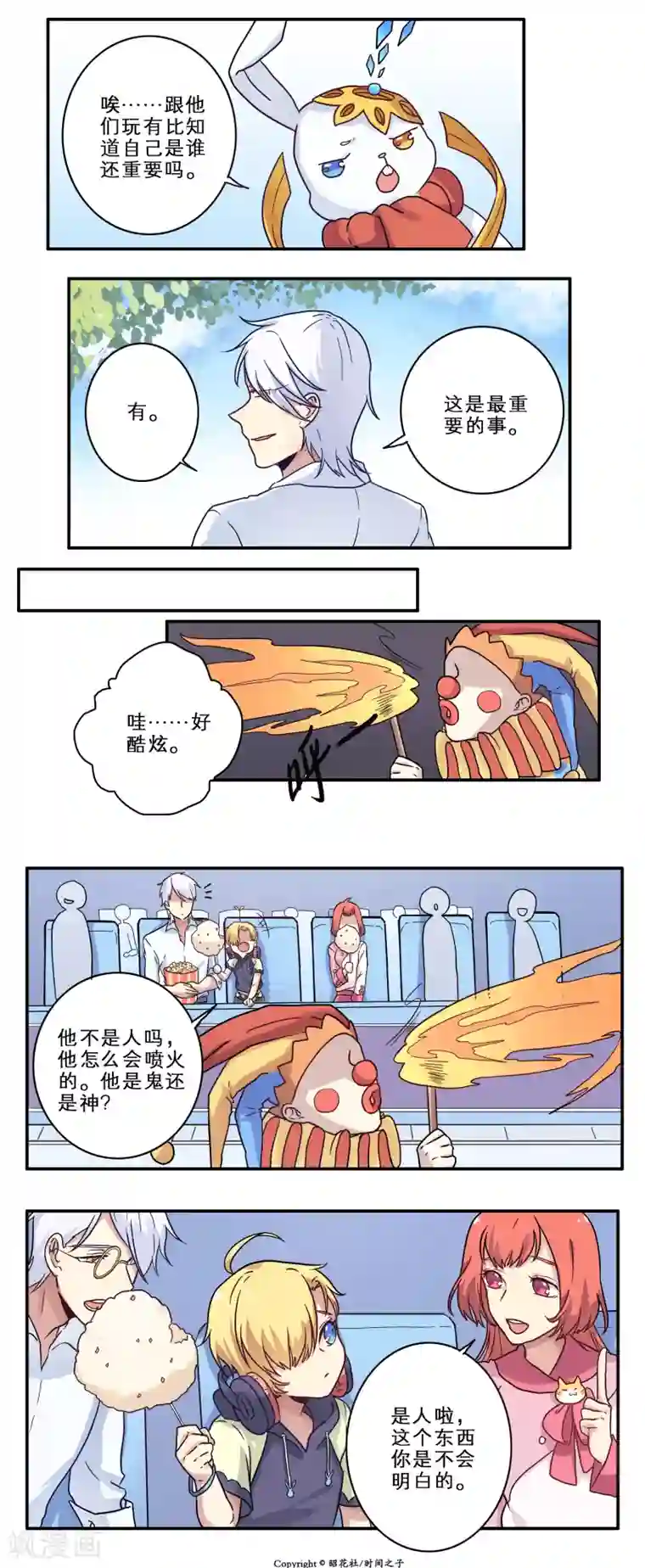 时间之子第24话