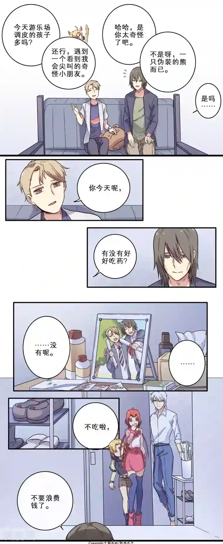 时间之子第25话