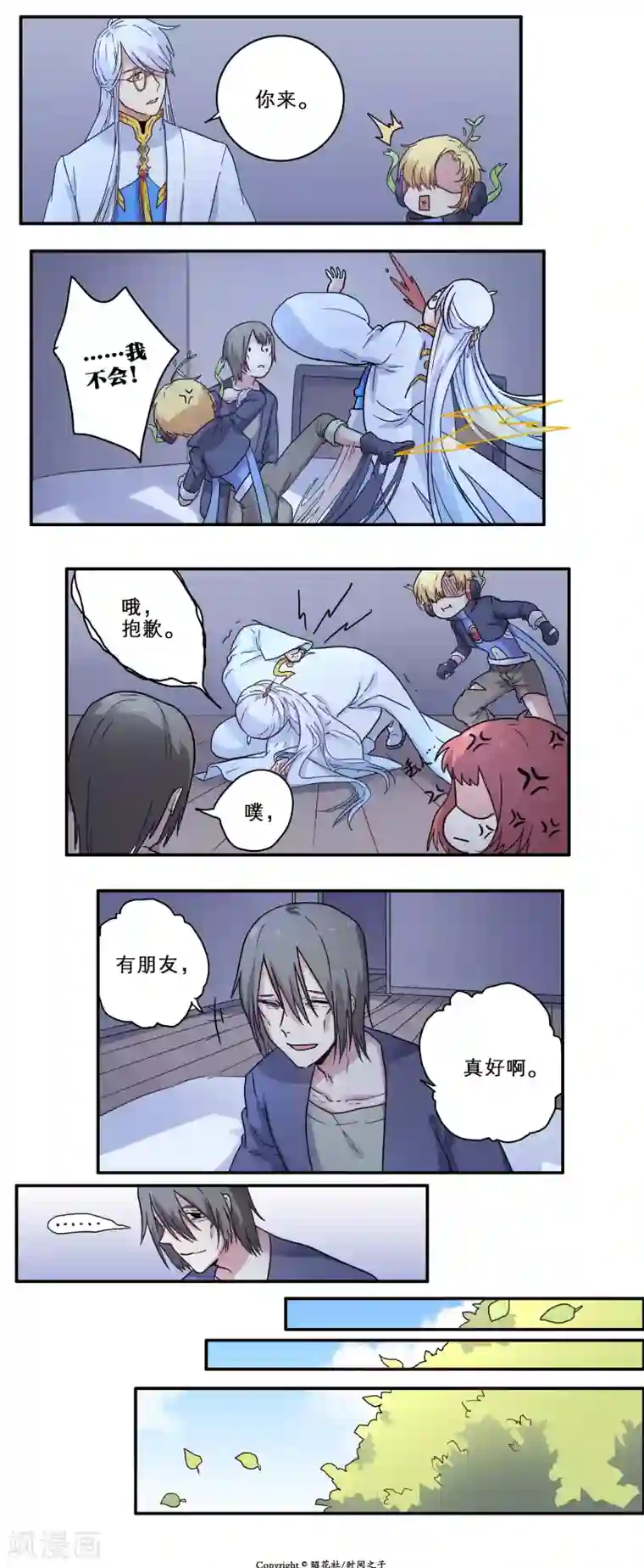 时间之子第25话