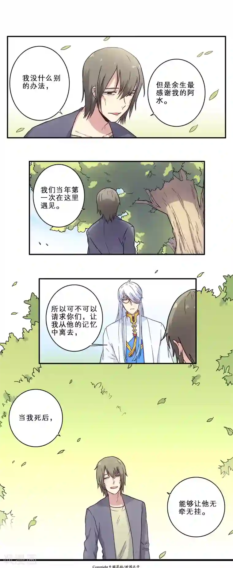 时间之子第25话
