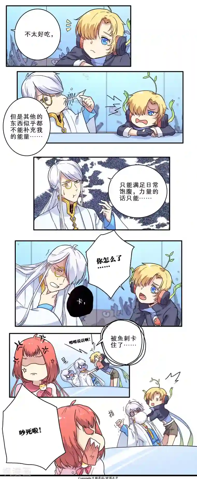 时间之子第25话