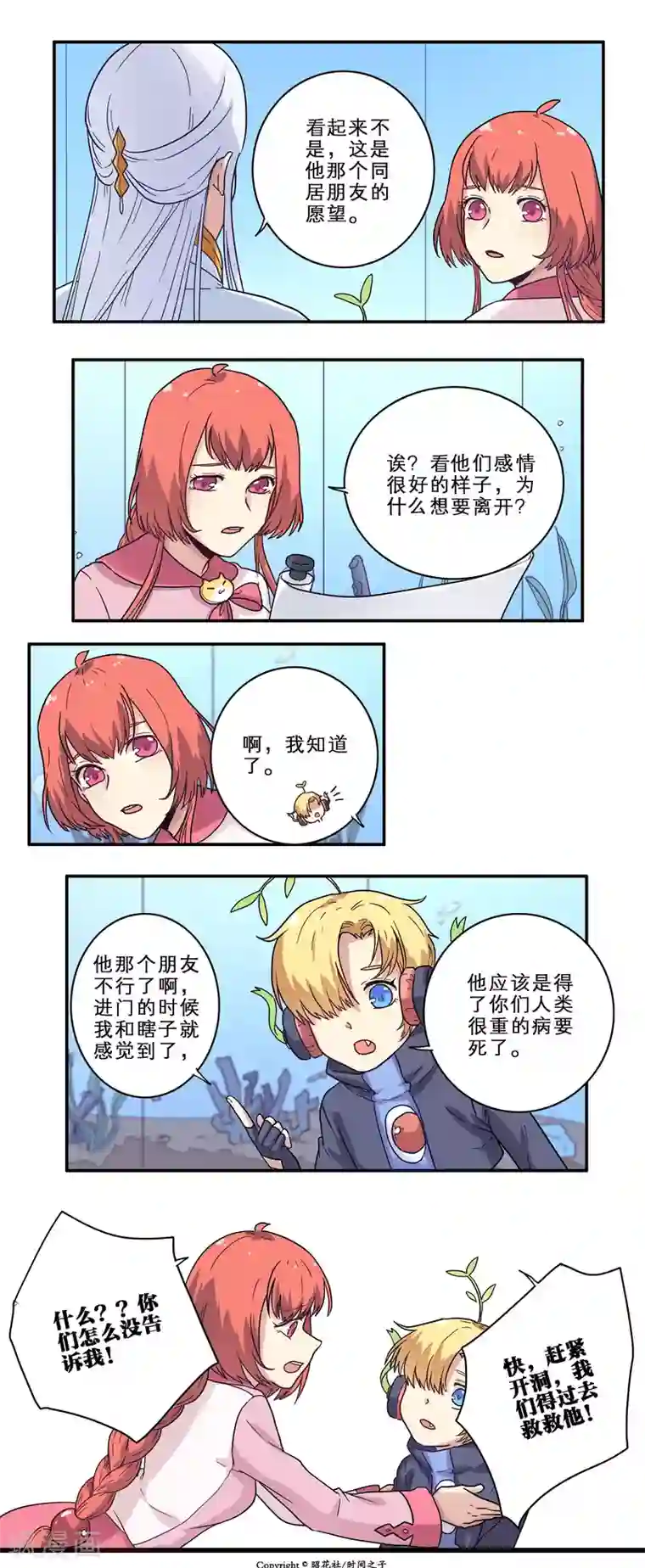 时间之子第25话