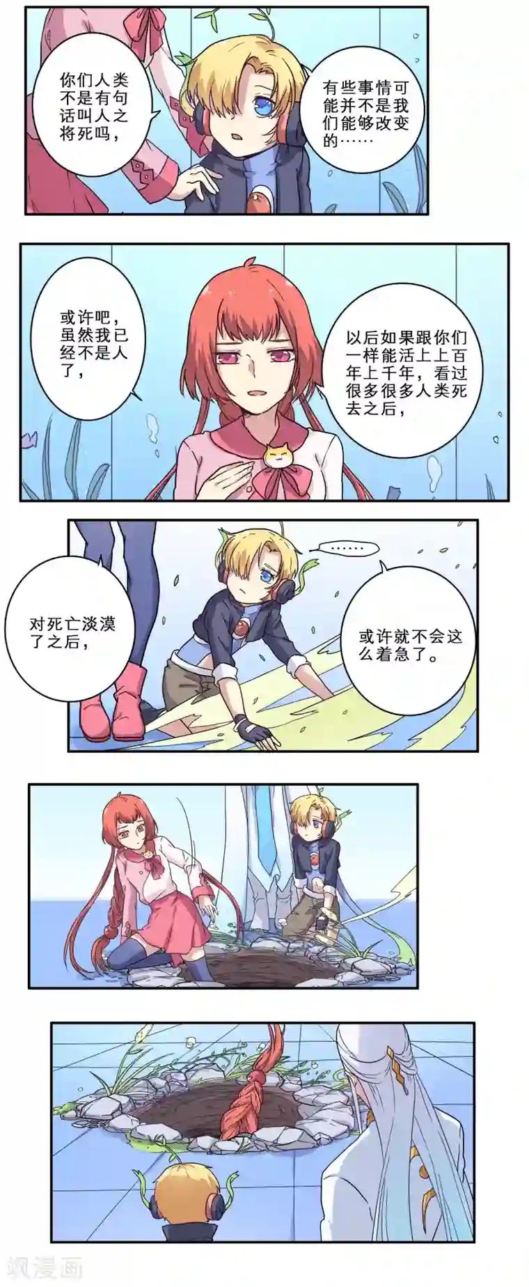 时间之子第25话