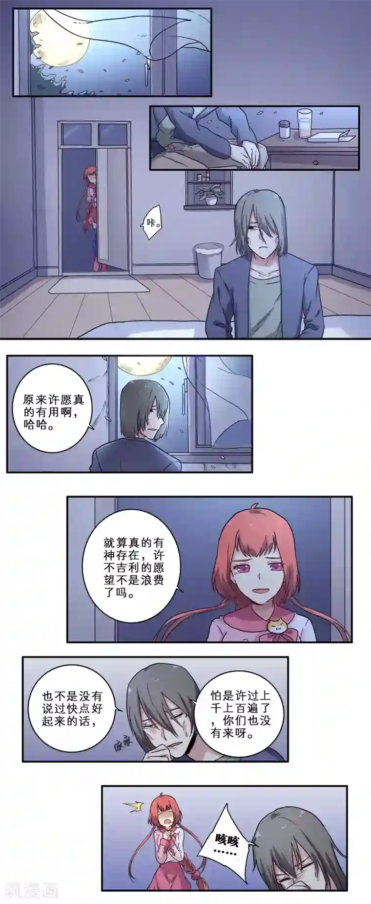 时间之子第25话