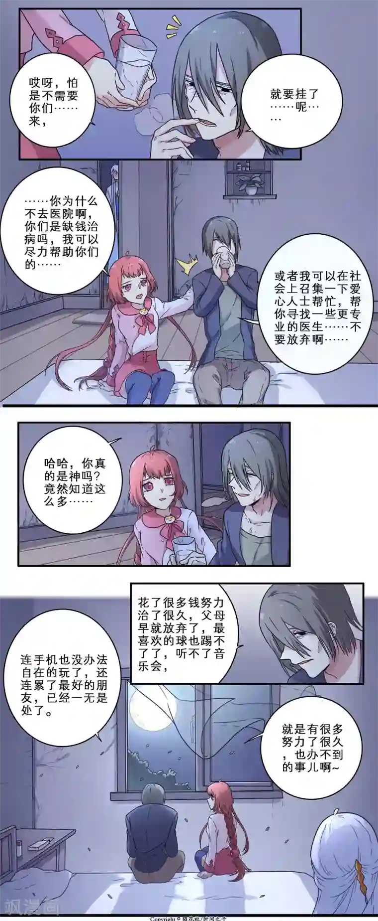 时间之子第25话