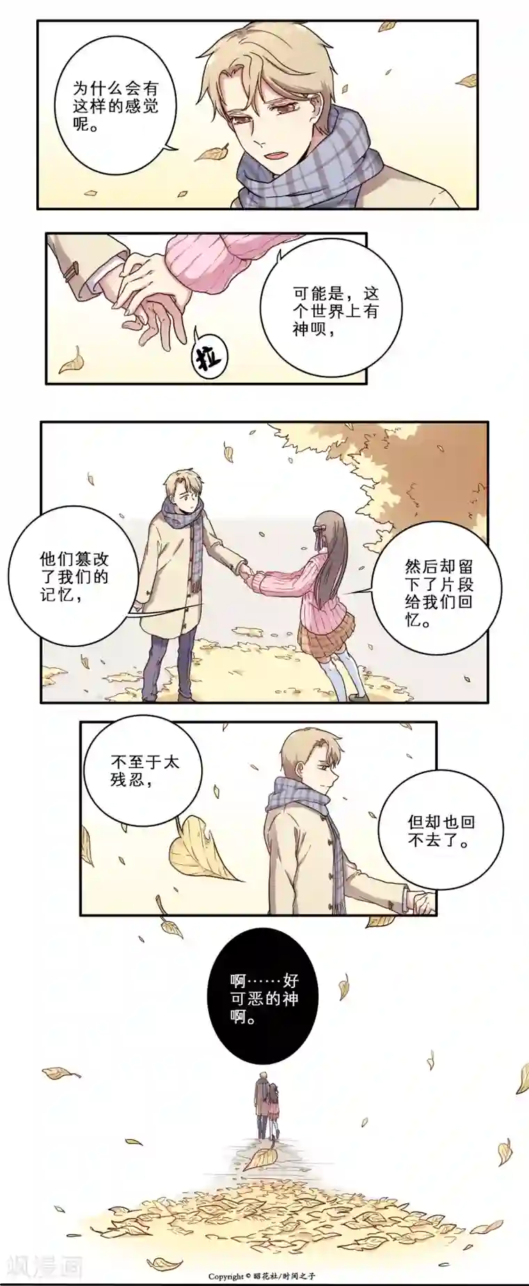 时间之子第26话