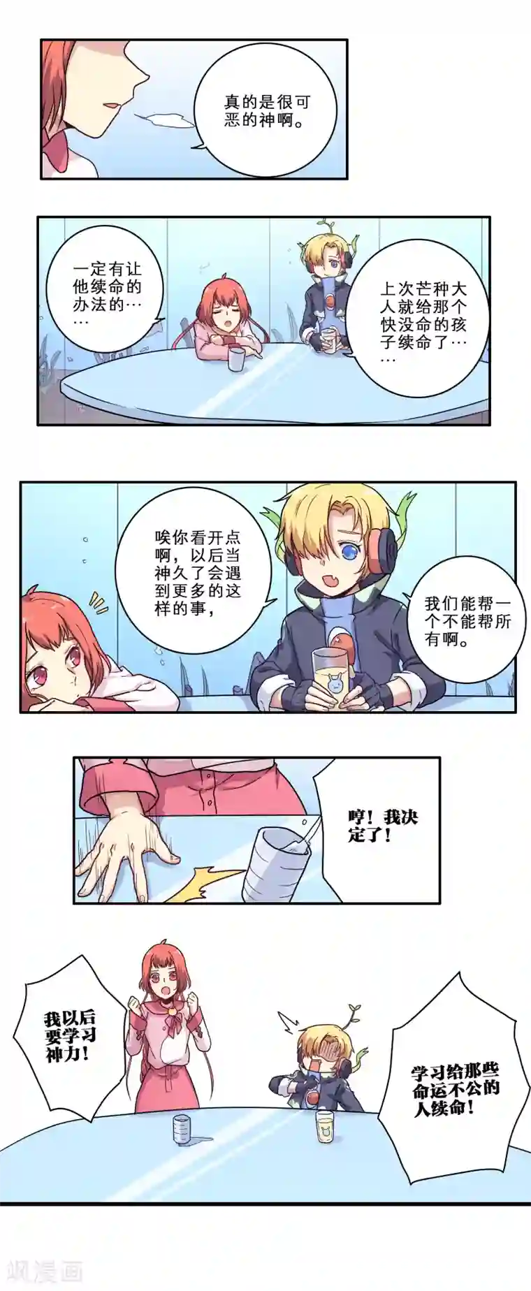 时间之子第26话