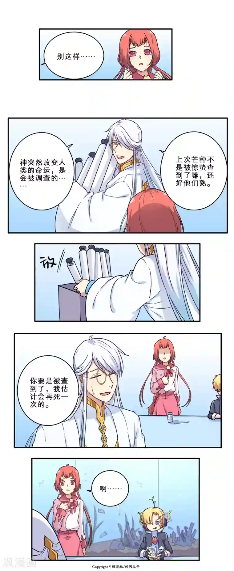 时间之子第26话