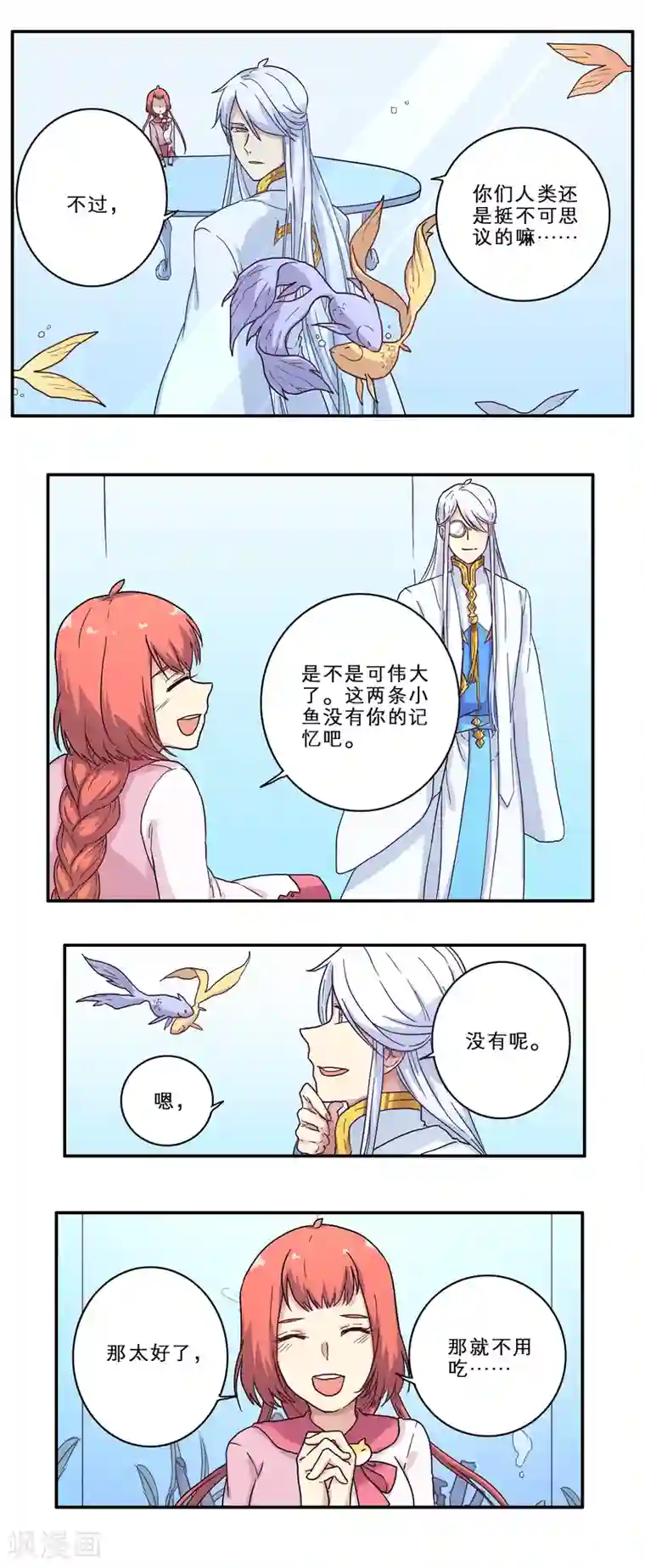 时间之子第26话