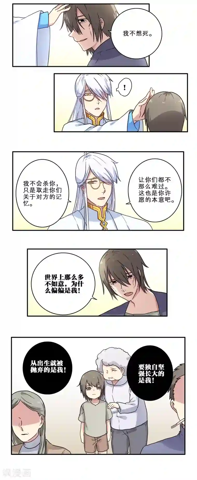 时间之子第26话