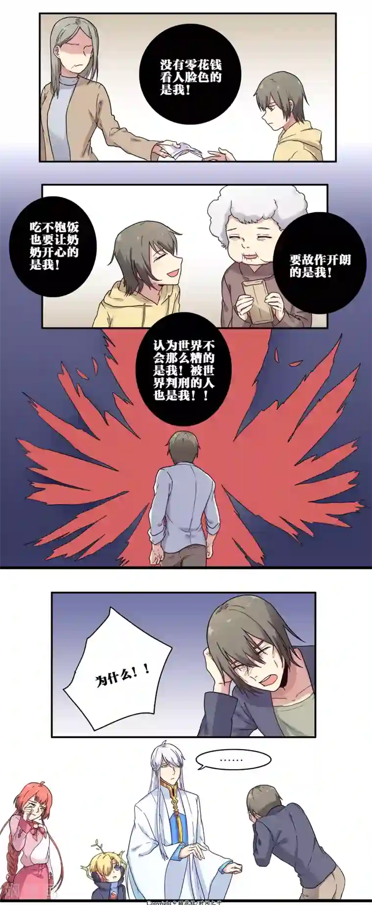 时间之子第26话