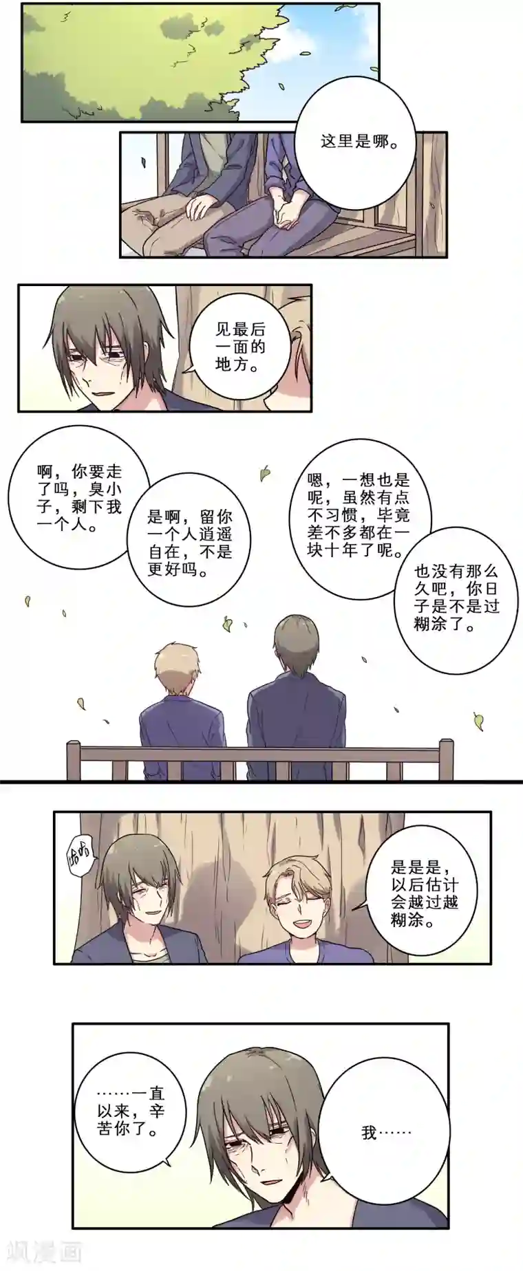 时间之子第26话