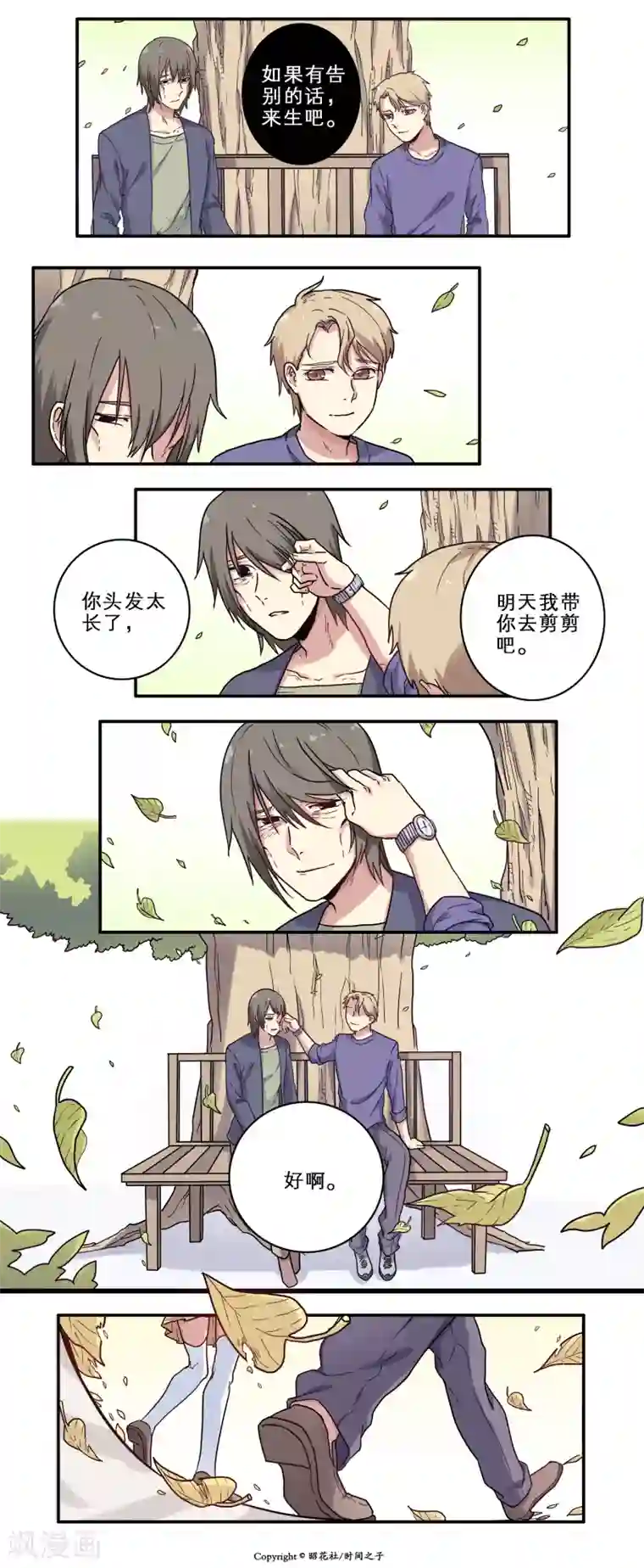 时间之子第26话