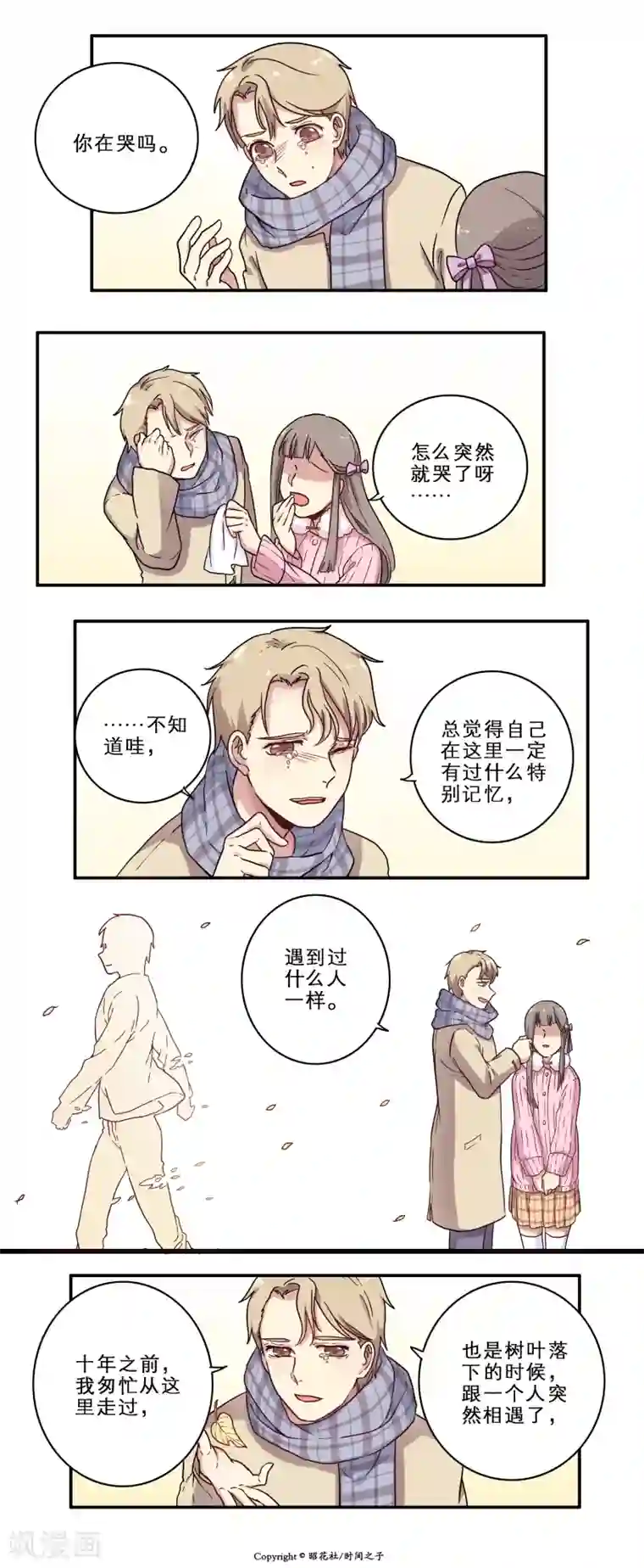 时间之子第26话