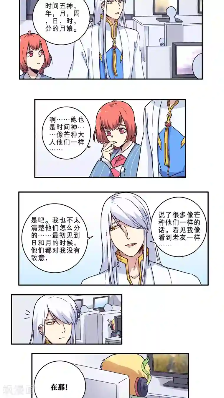 时间之子第27话