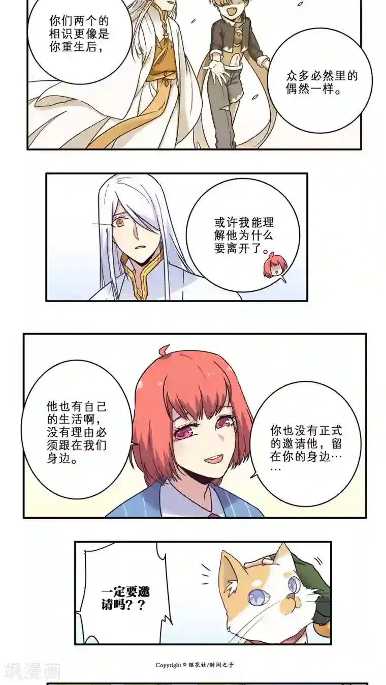 时间之子第28话