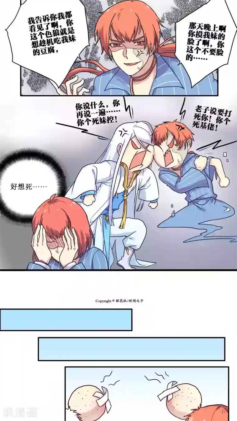 时间之子第28话