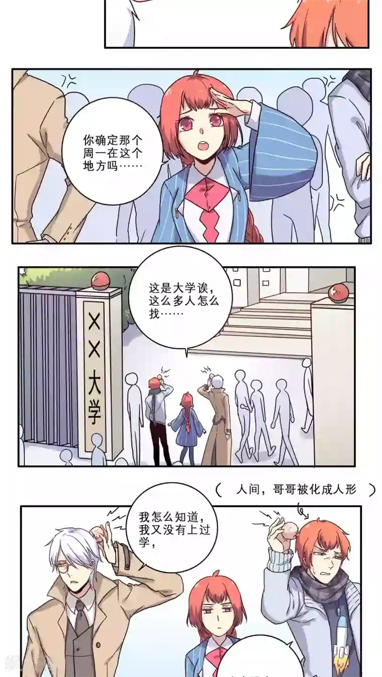 时间之子第28话