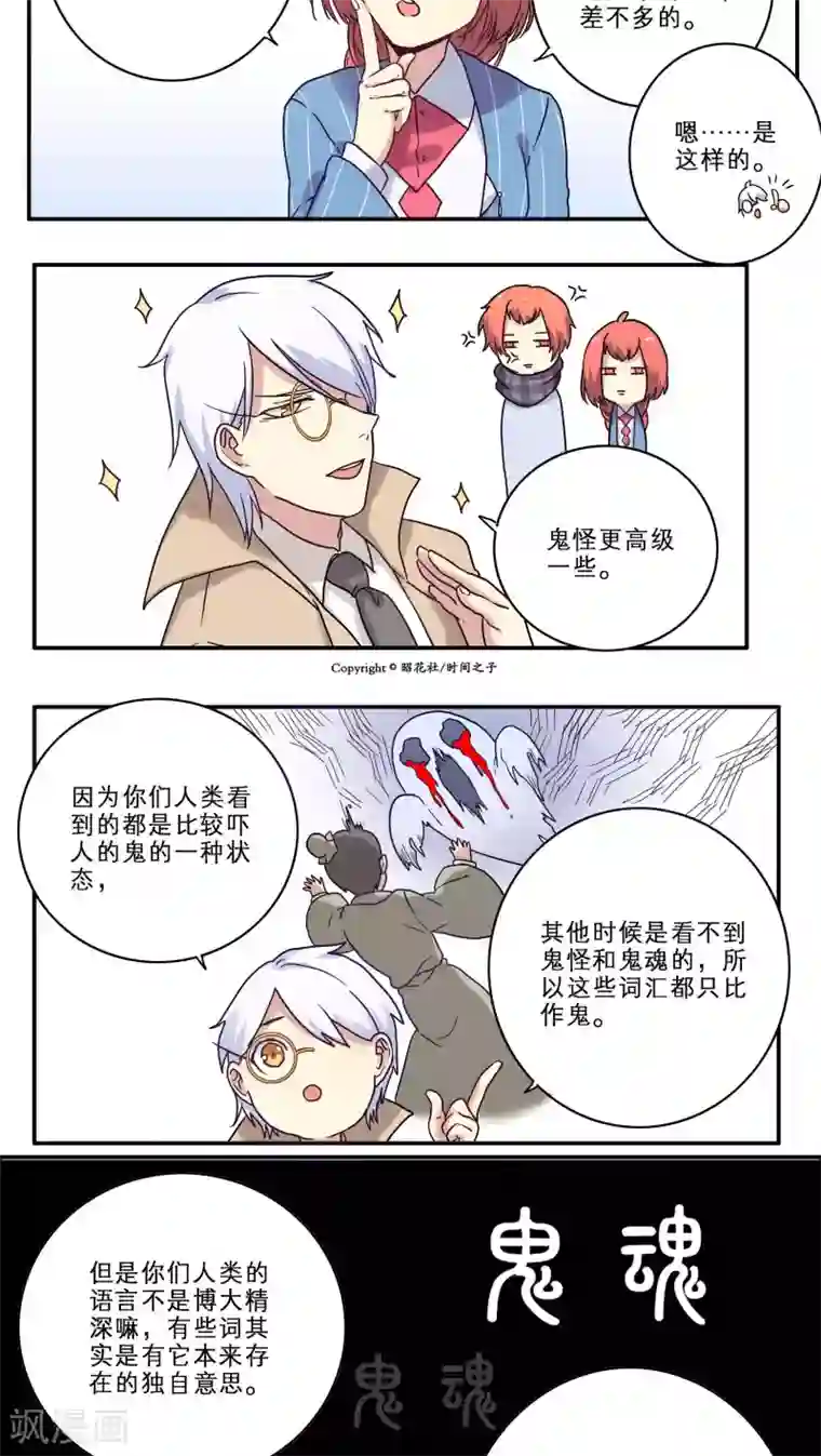 时间之子第28话