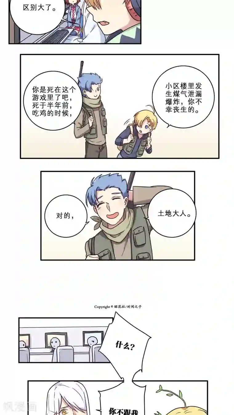 时间之子第28话