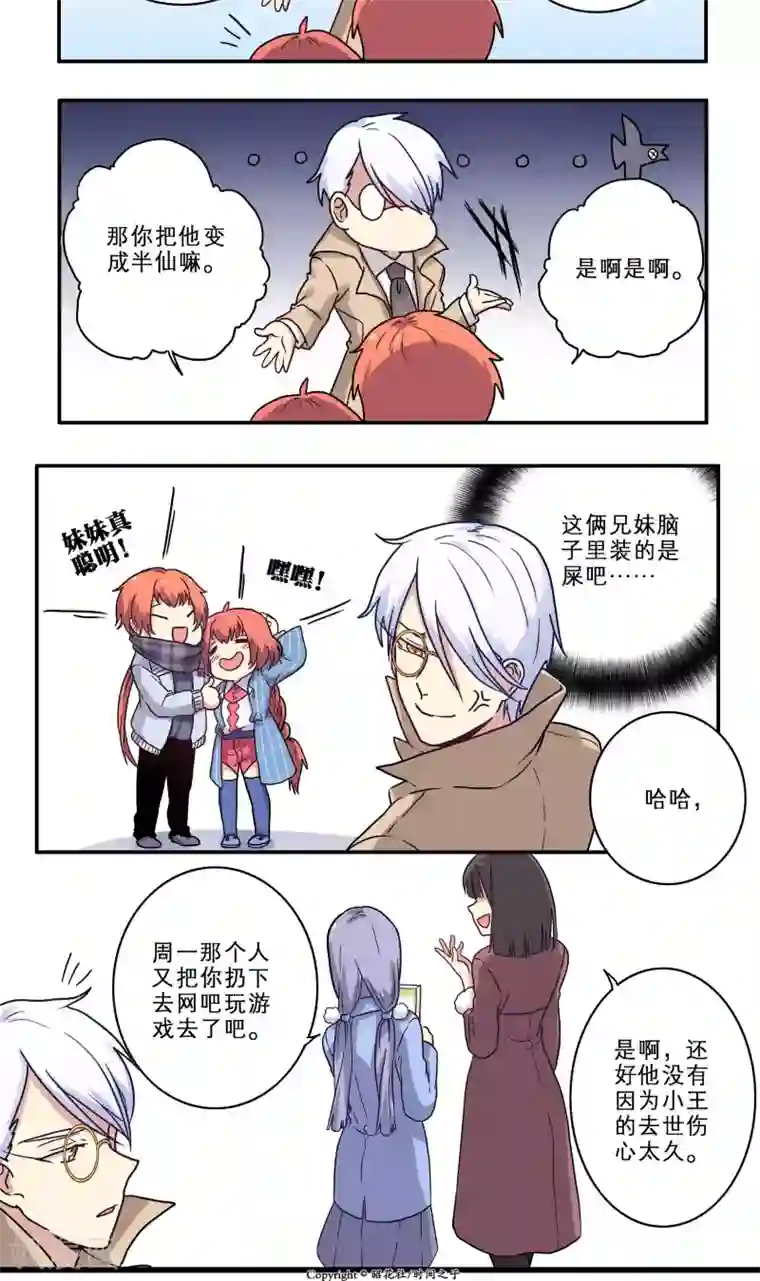 时间之子第28话