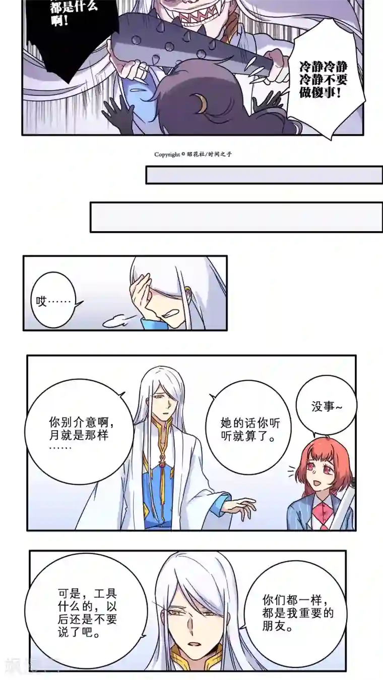 时间之子第28话