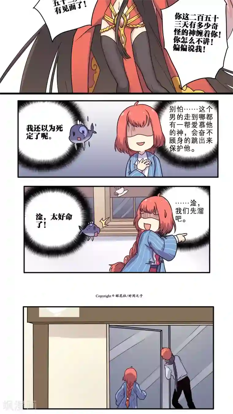 时间之子第29话