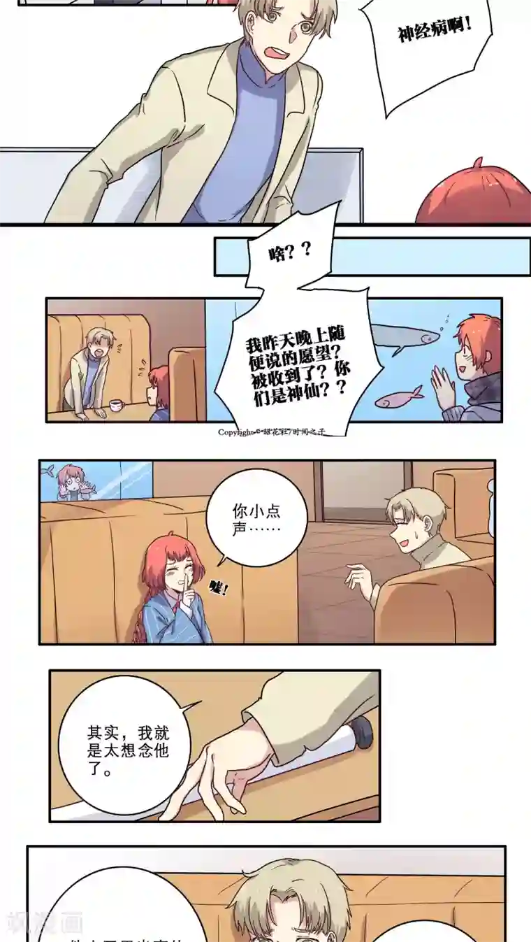 时间之子第29话