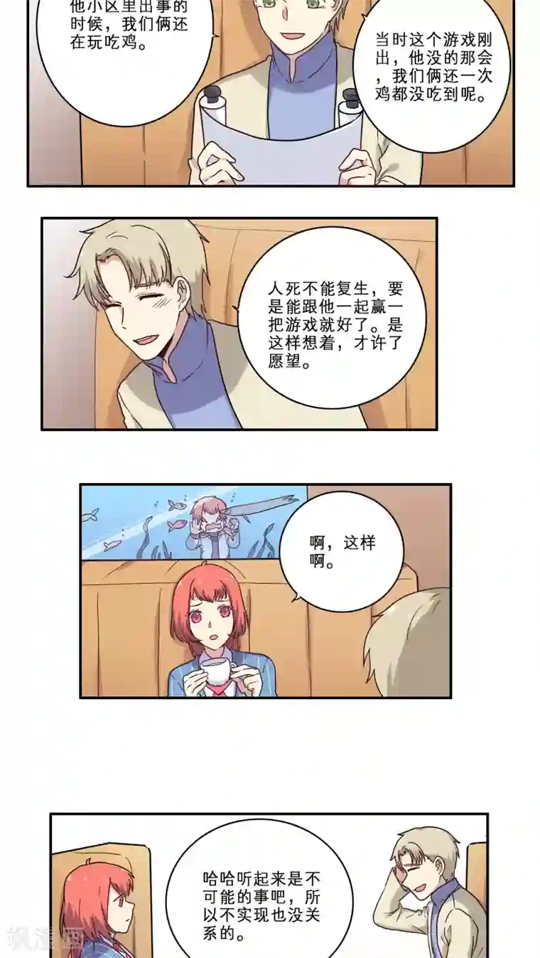 时间之子第29话