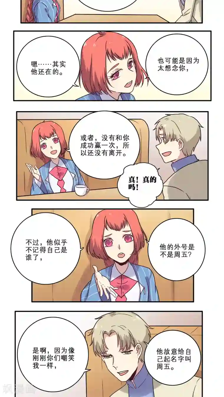 时间之子第29话