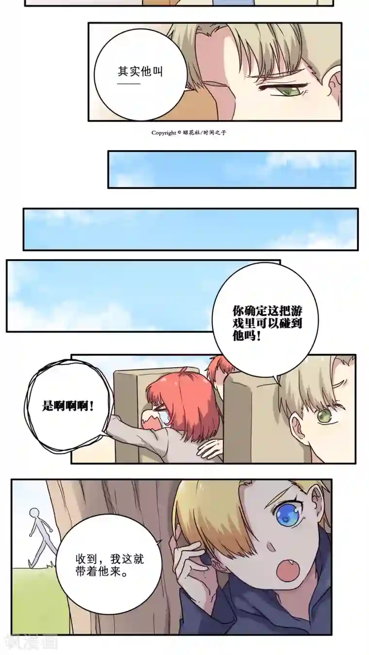 时间之子第29话