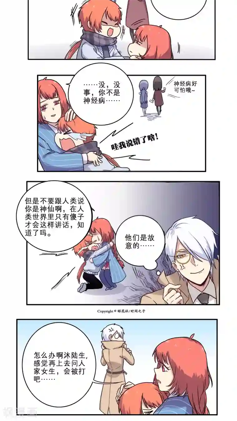 时间之子第29话