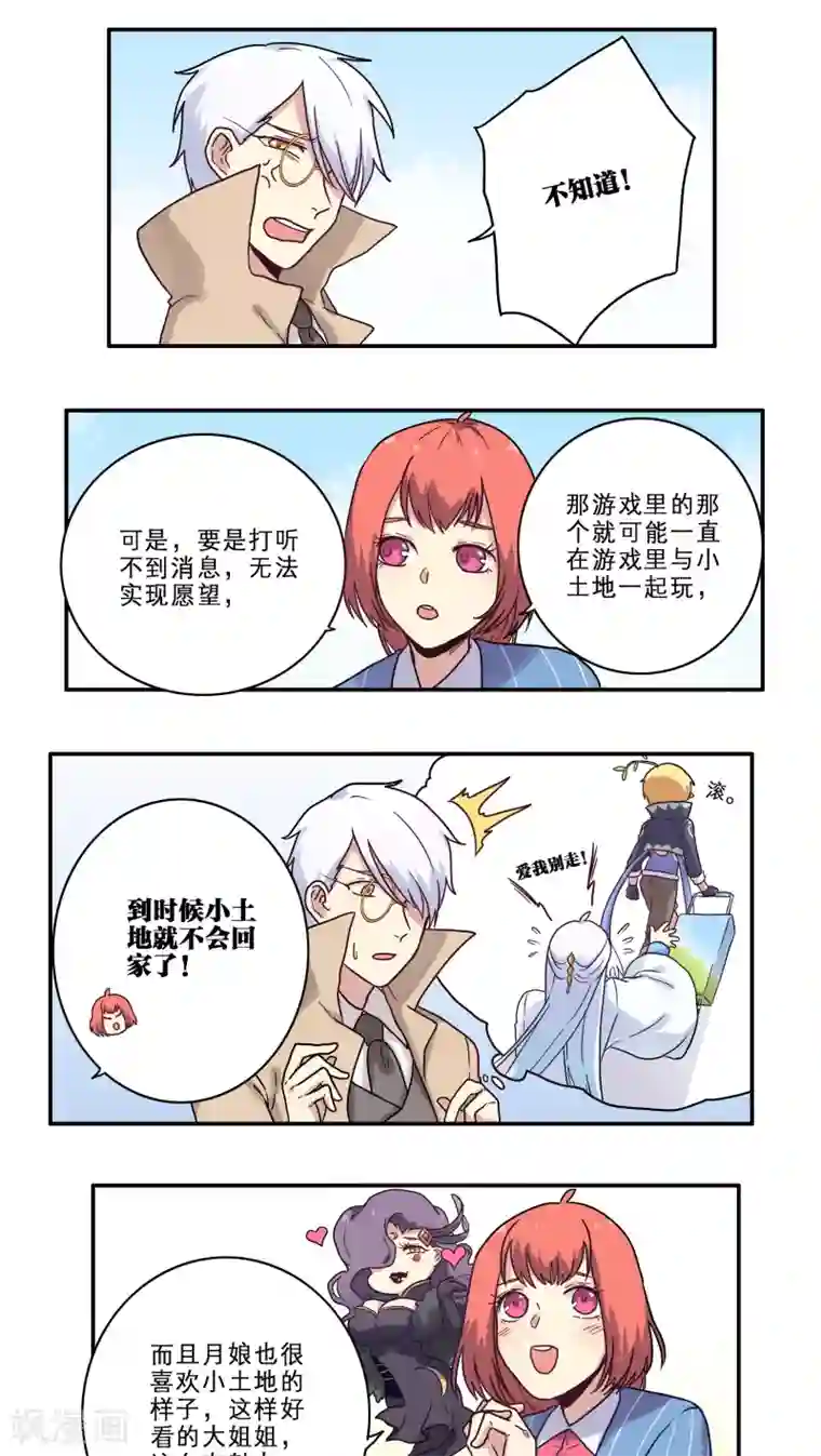 时间之子第29话