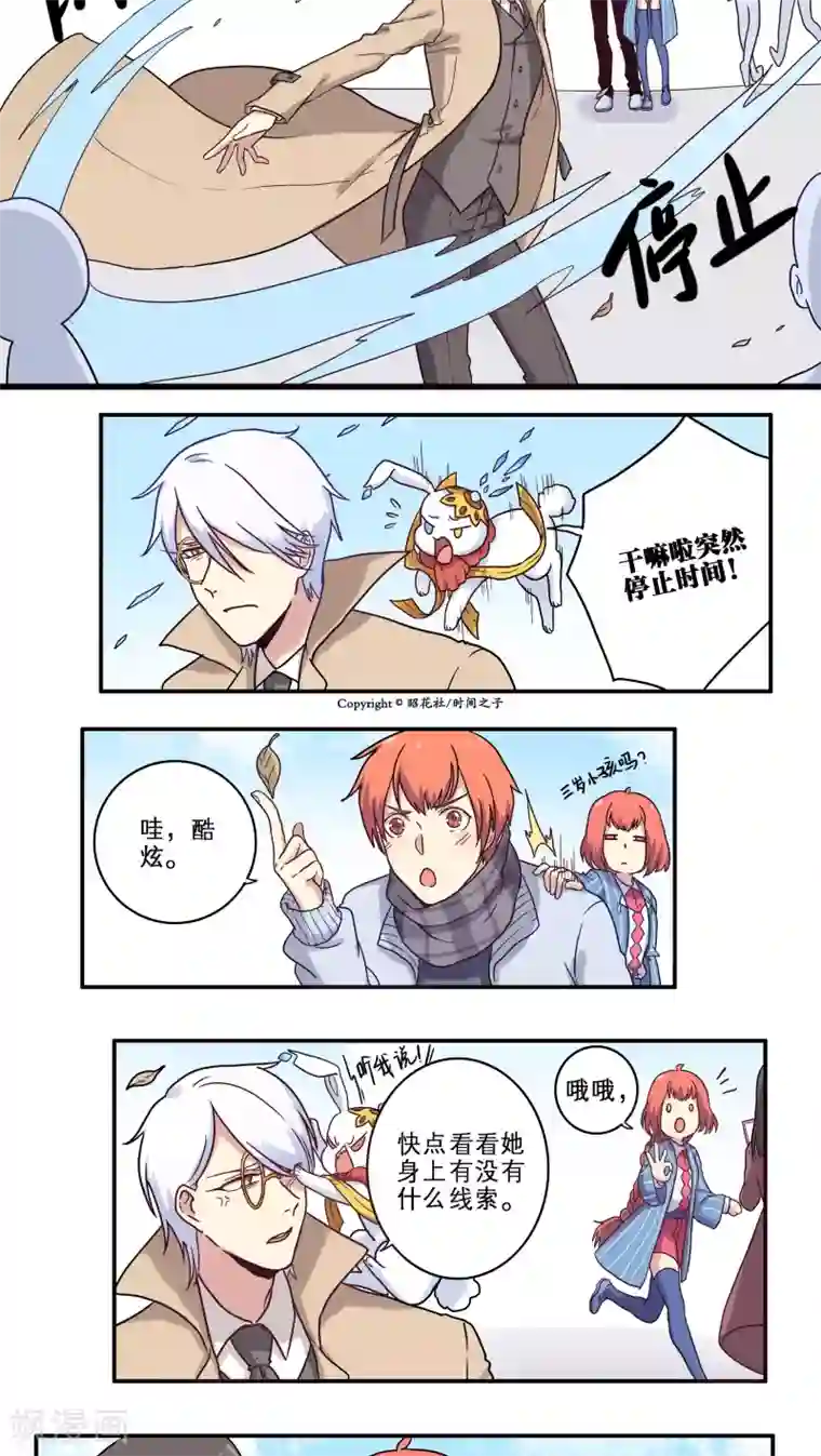 时间之子第29话