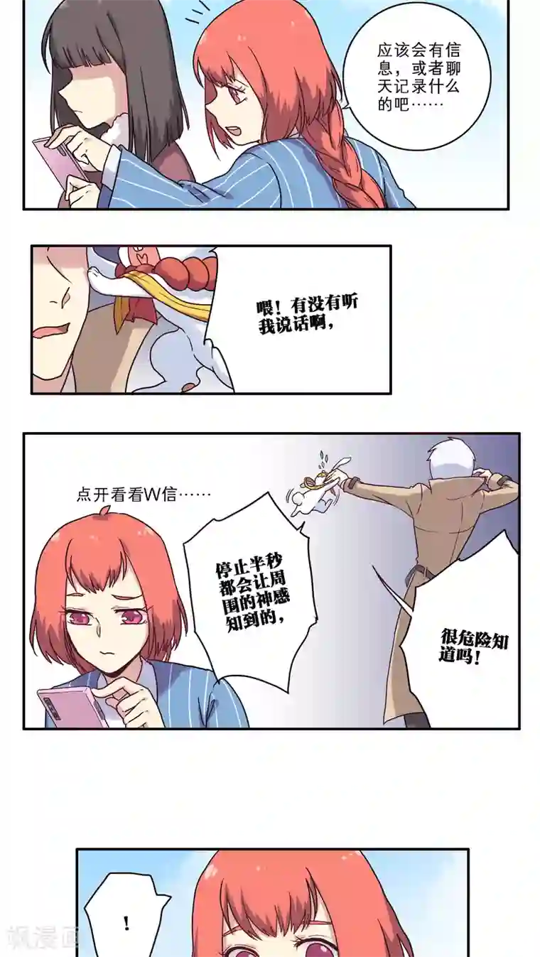 时间之子第29话
