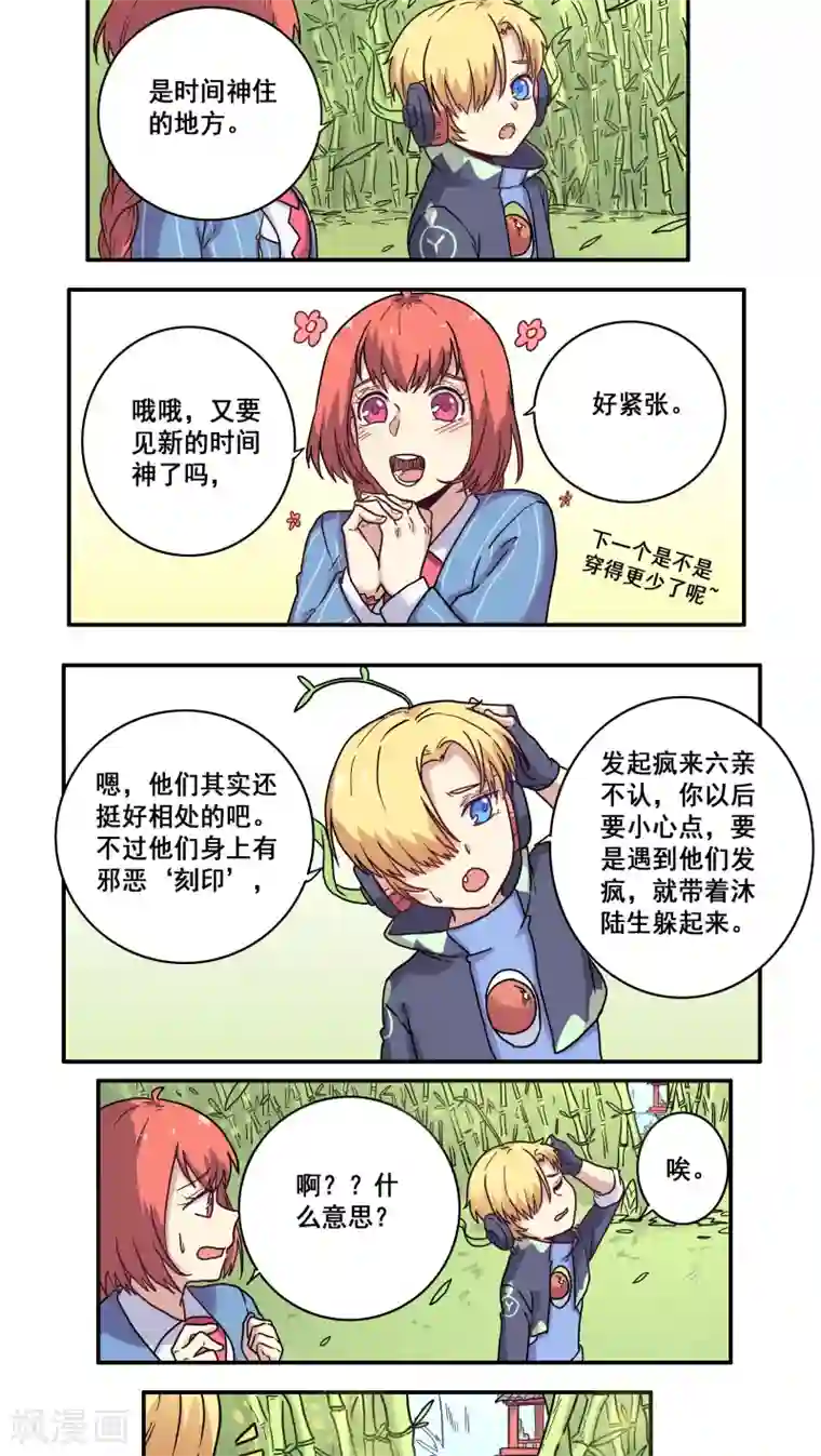 时间之子第30话