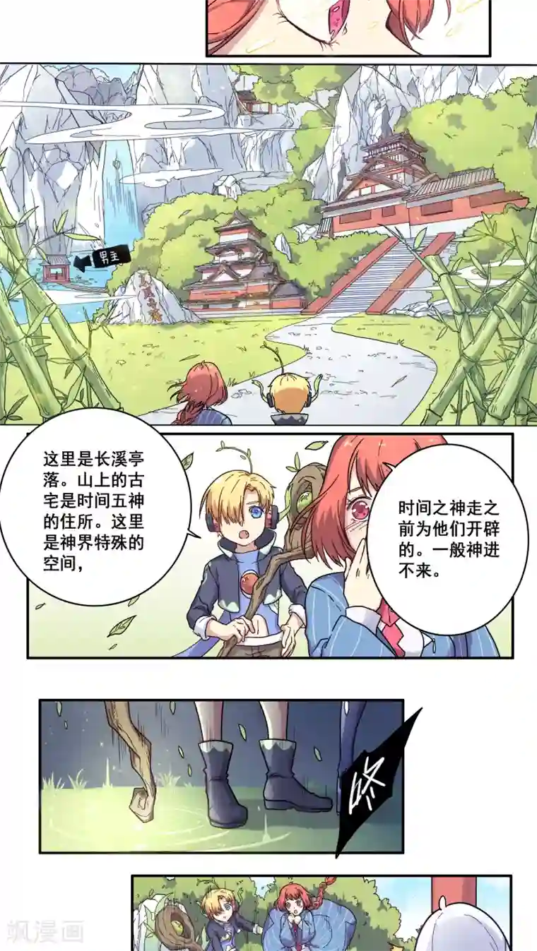 时间之子第30话