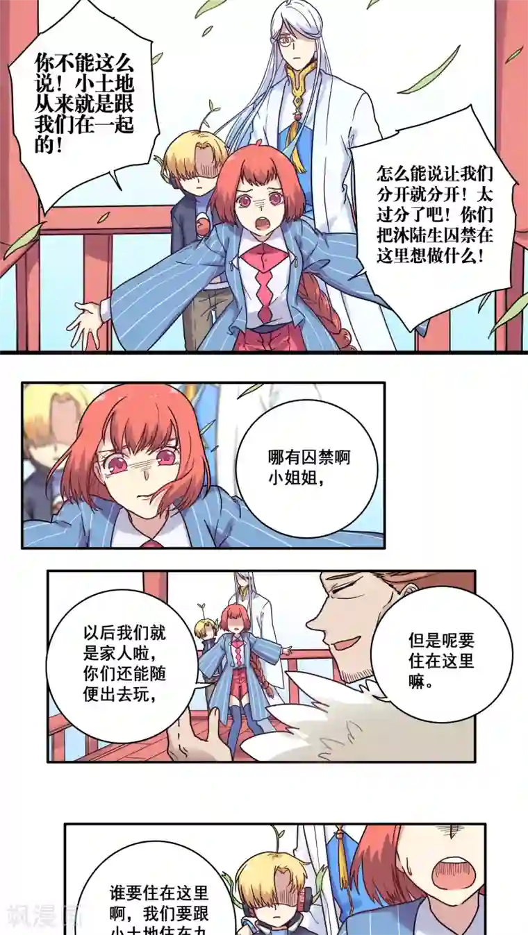 时间之子第30话