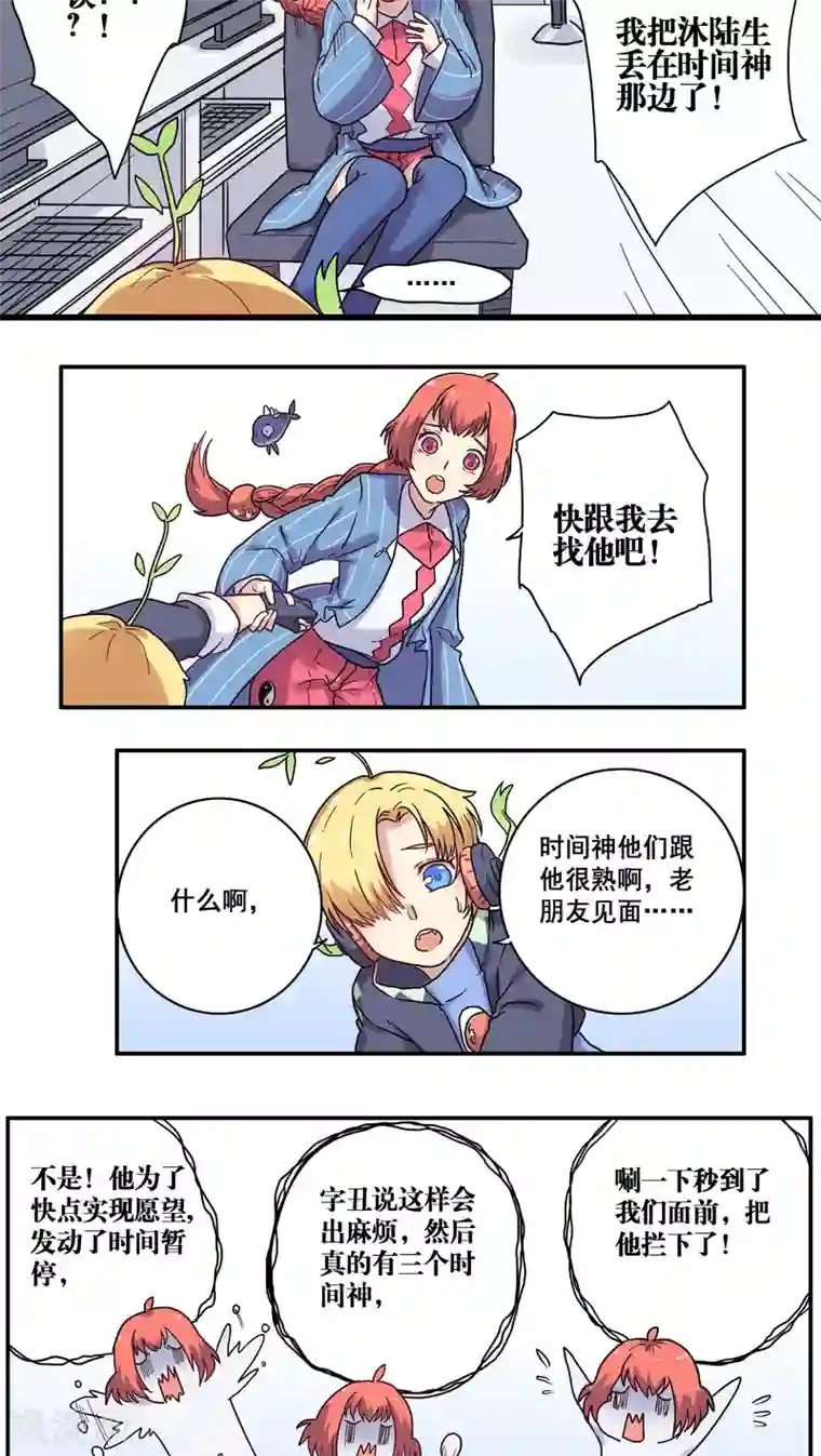 时间之子第30话